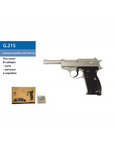 Пистолет метал.пластик G.21S  с пульками в коробке 22*14*3,7см