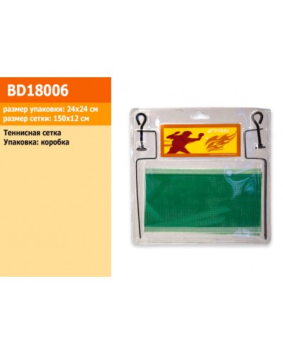 Теннисная сетка BD18006  в коробке 150*12 см