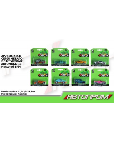 Машина АВТОПРОМ арт. AP74103ABCD (240шт/2) метал, планшет 15,5*11,5*4см